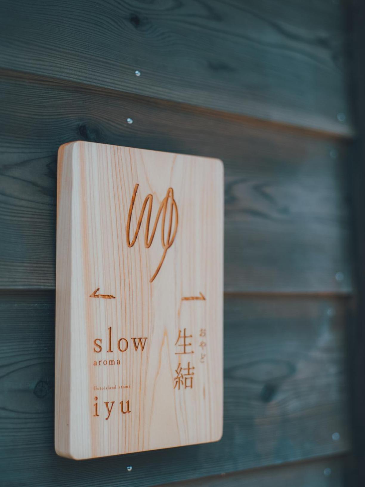 Villa おやど生結 Iyu